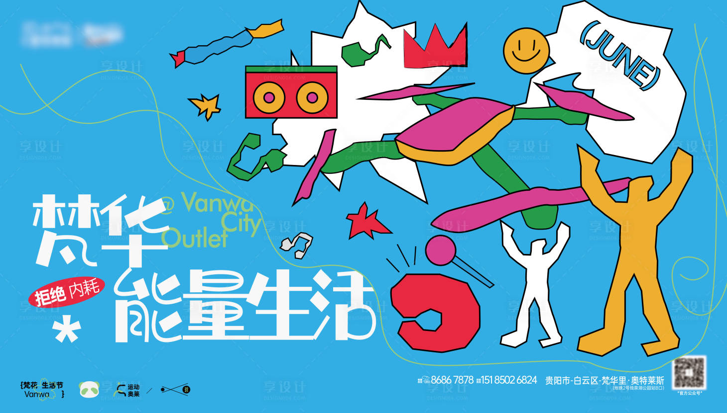 源文件下载【享设计】搜索编号：24550033535936502【音乐节生活节背景板】