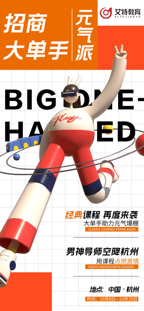 源文件下载【享设计】搜索编号：98790033761819326【招商宣传大字报海报】