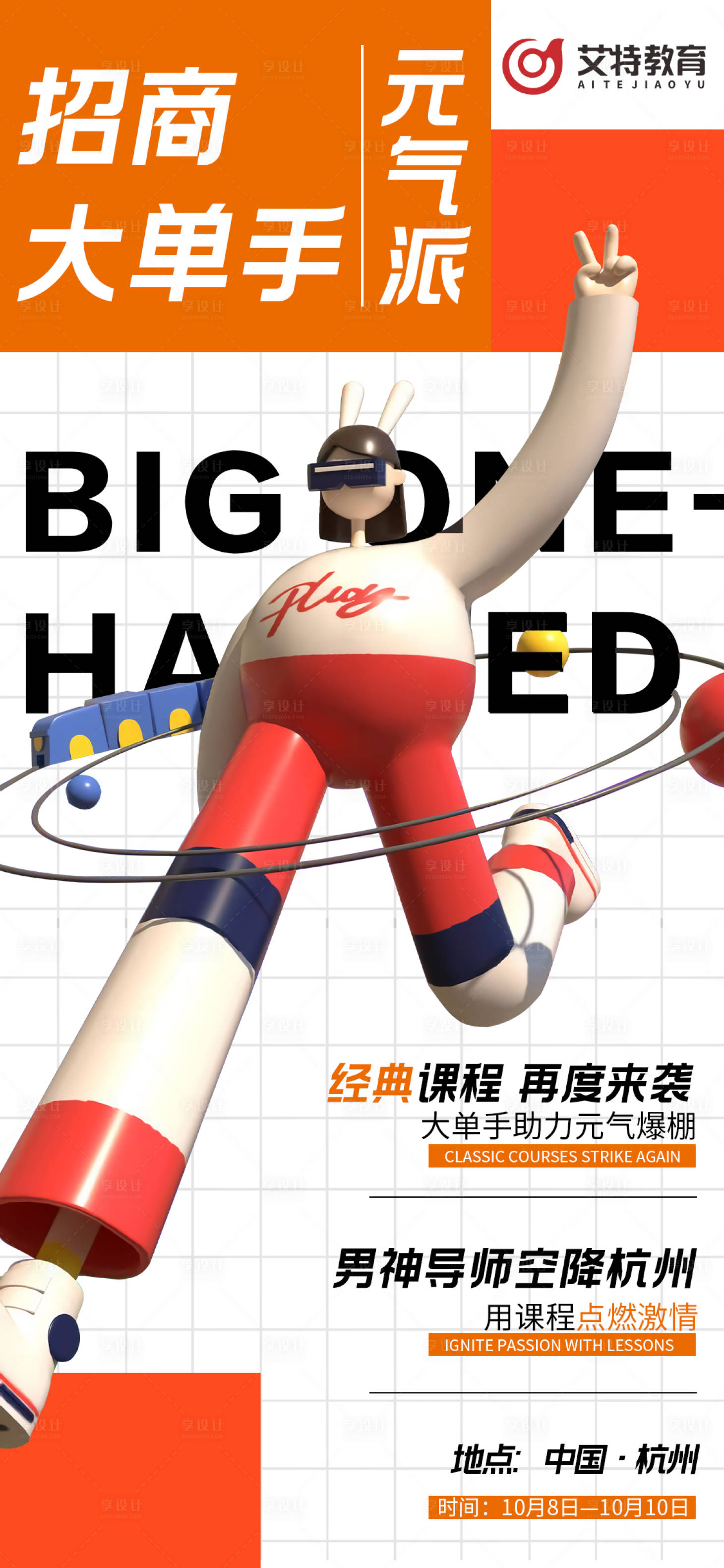 源文件下载【享设计】搜索编号：98790033761819326【招商宣传大字报海报】