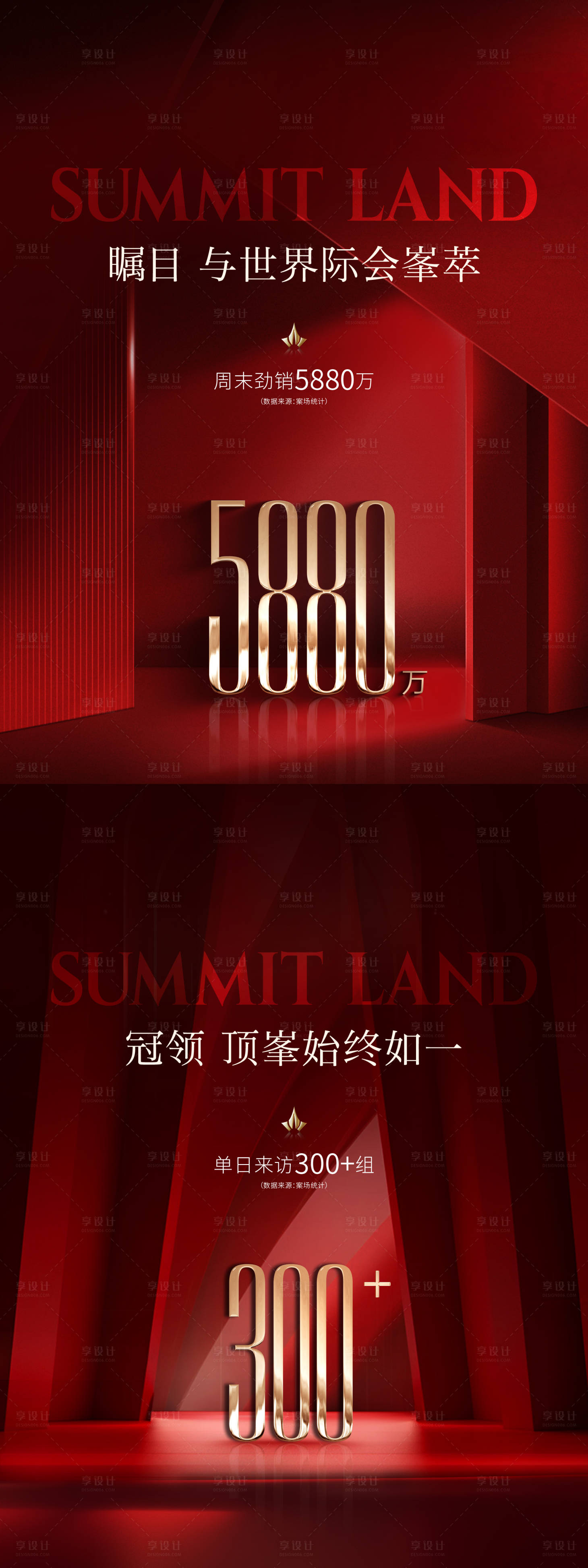 源文件下载【享设计】搜索编号：17020033408381985【地产热销海报】