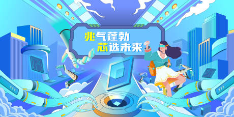 源文件下載【享設(shè)計(jì)】搜索編號(hào)：63950033408244300【藍(lán)色調(diào)手繪芯片海報(bào)】