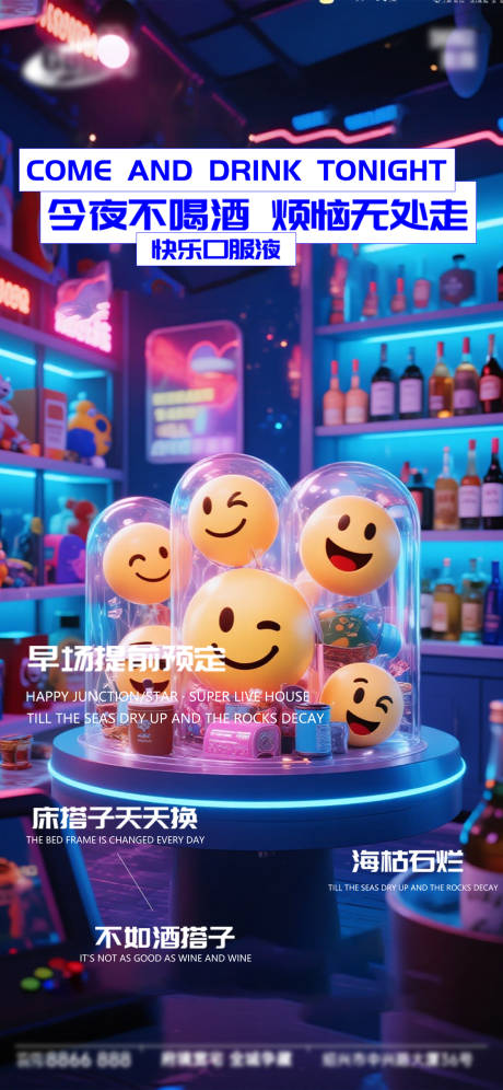 源文件下载【享设计】搜索编号：41860033473703448【酒吧日常活动宣传创意海报】