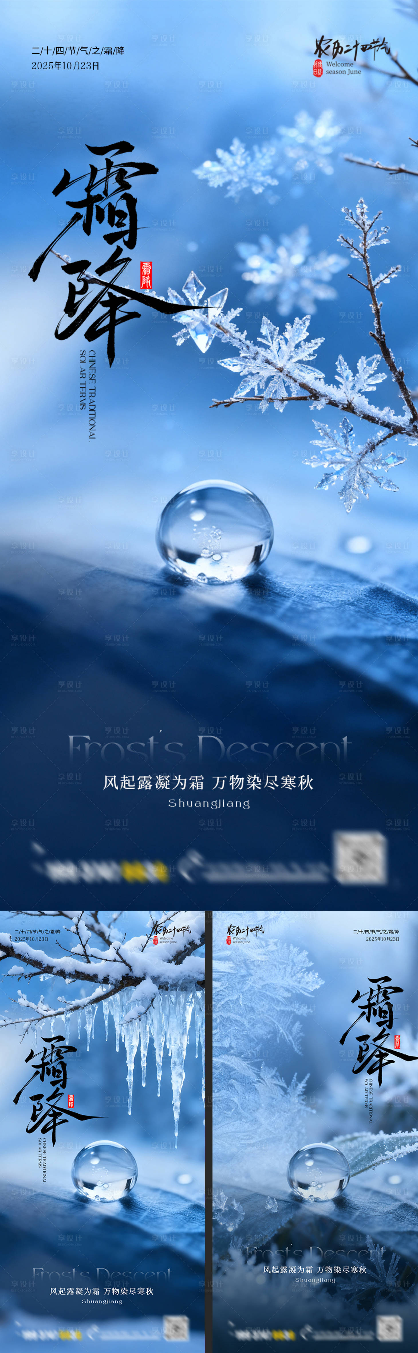 源文件下载【享设计】搜索编号：28450033606311677【霜降系列海报】