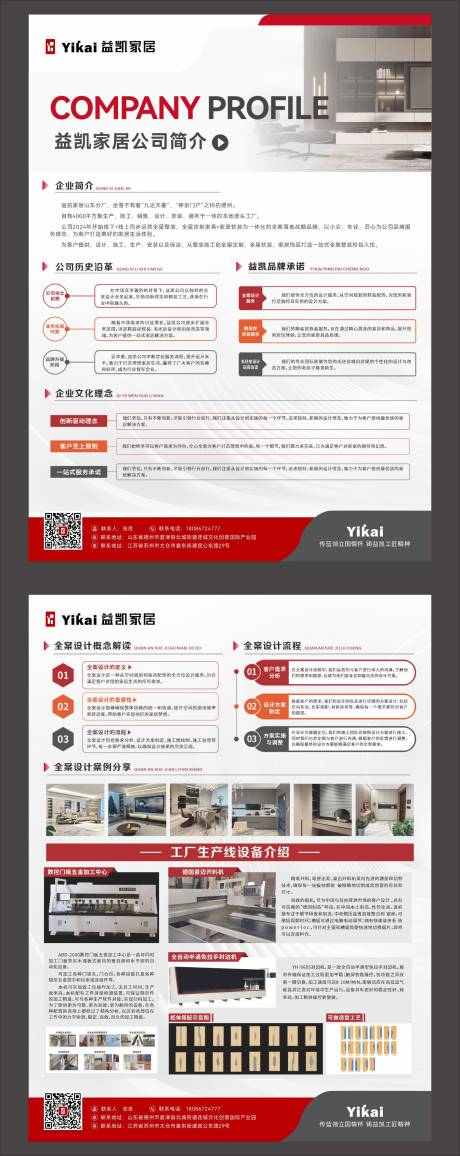 源文件下载【享设计】搜索编号：45860033784276604【家装单页简介】