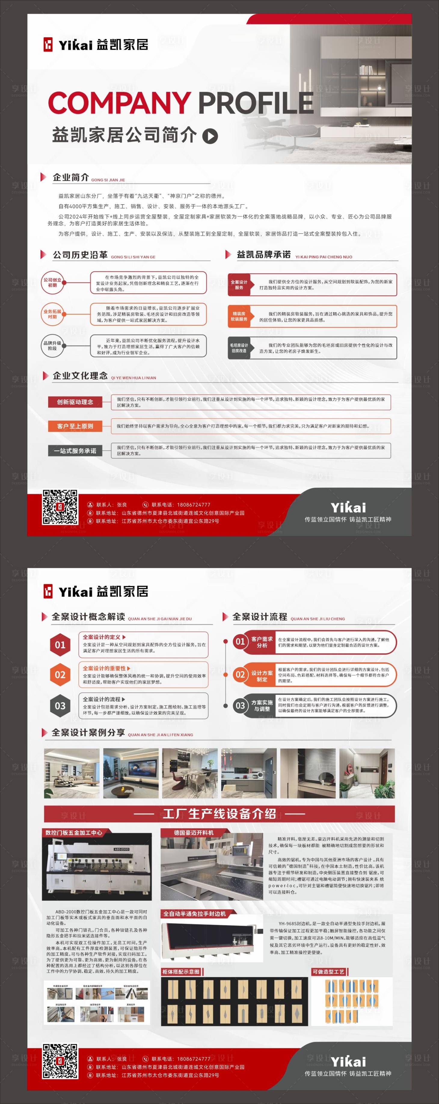 源文件下载【享设计】搜索编号：45860033784276604【家装单页简介】