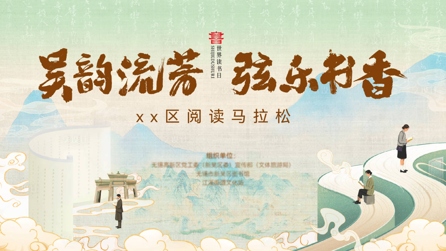 源文件下载【享设计】搜索编号：20150033525828372【世界读书日主k】