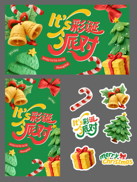 源文件下载【享设计】搜索编号：62760033769205171【圣诞主题kv海报】