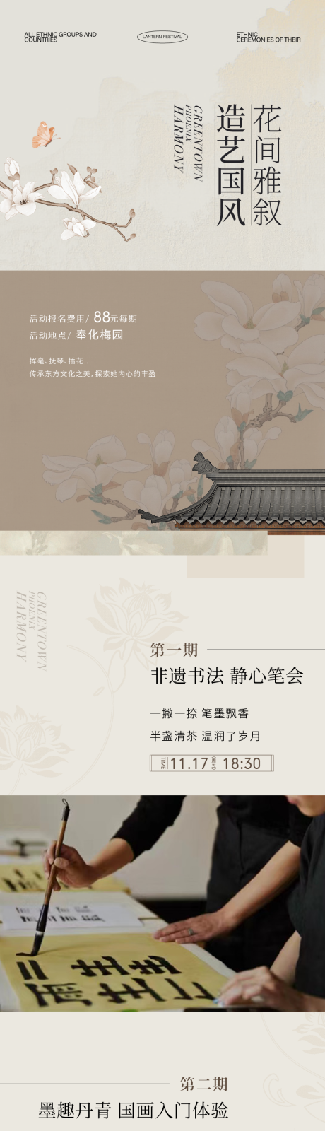 源文件下载【享设计】搜索编号：92380032868235243【古风国风宋风插画活动海报】