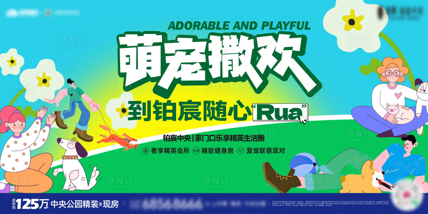 源文件下载【享设计】搜索编号：54650033721452440【萌宠主画面】