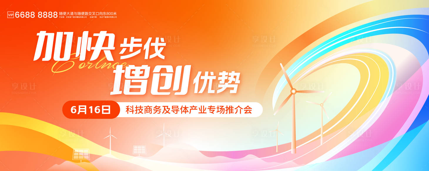 源文件下载【享设计】搜索编号：34320033471679356【科技主题推介会主画面】