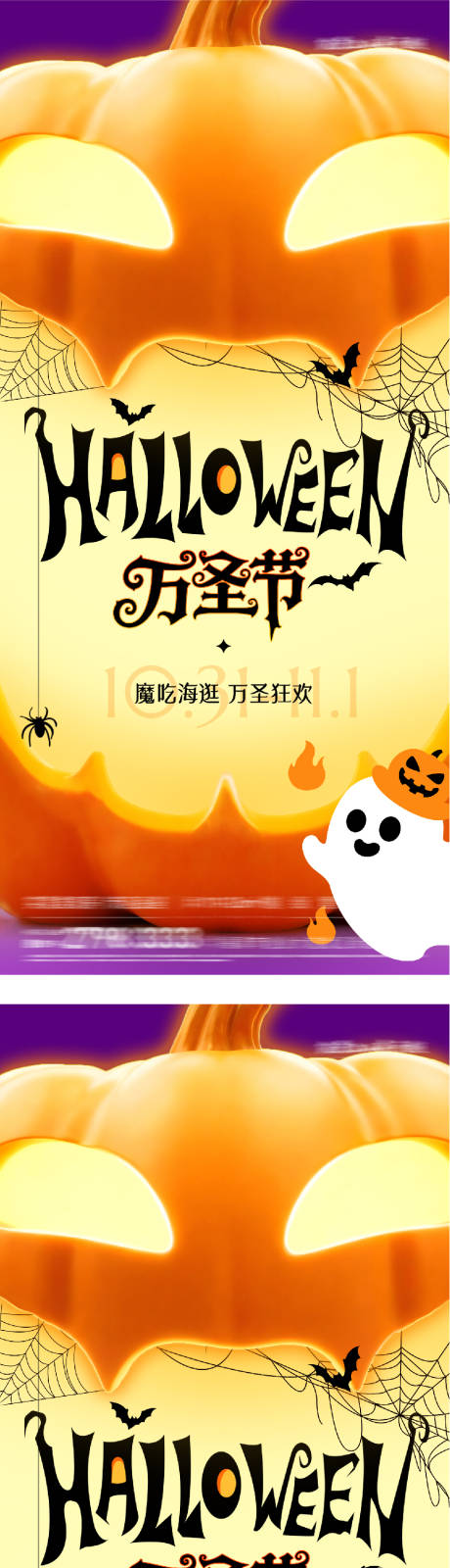 源文件下载【享设计】搜索编号：34300033733769218【万圣节海报】