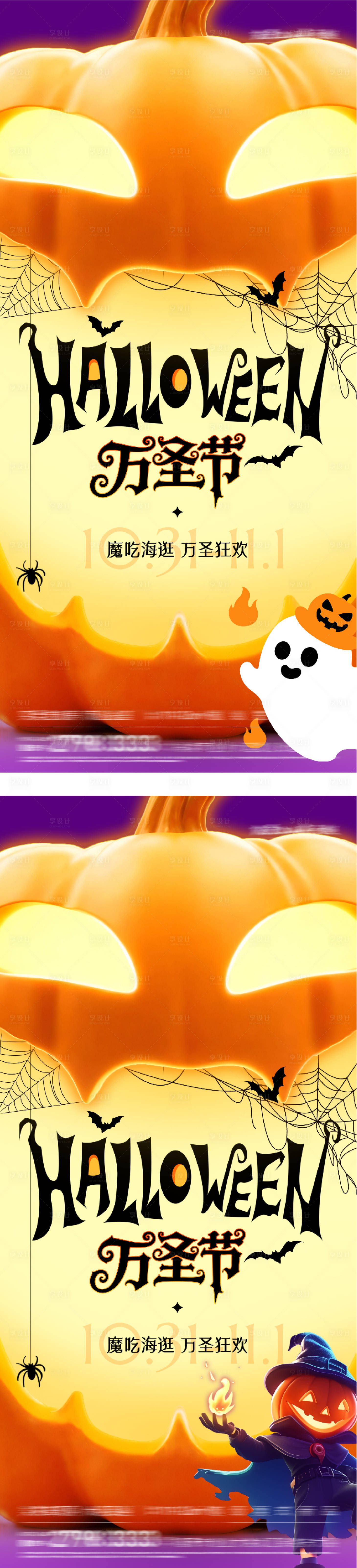 源文件下载【享设计】搜索编号：34300033733769218【万圣节海报】
