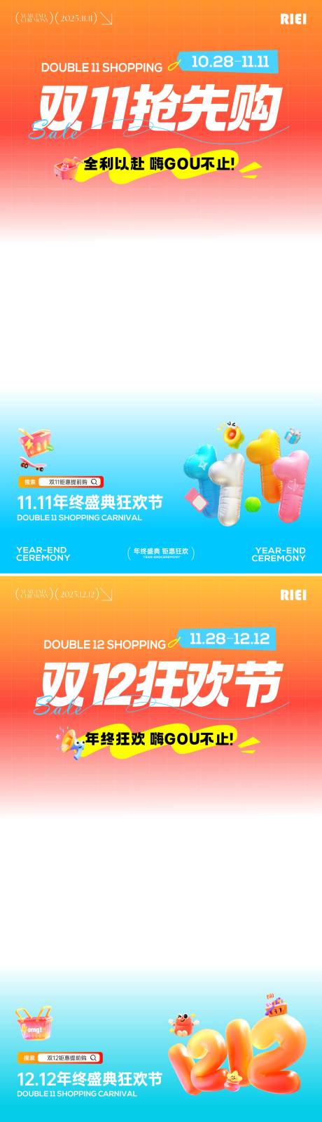 源文件下载【享设计】搜索编号：73550033798656339【双11双12年终直播贴片】