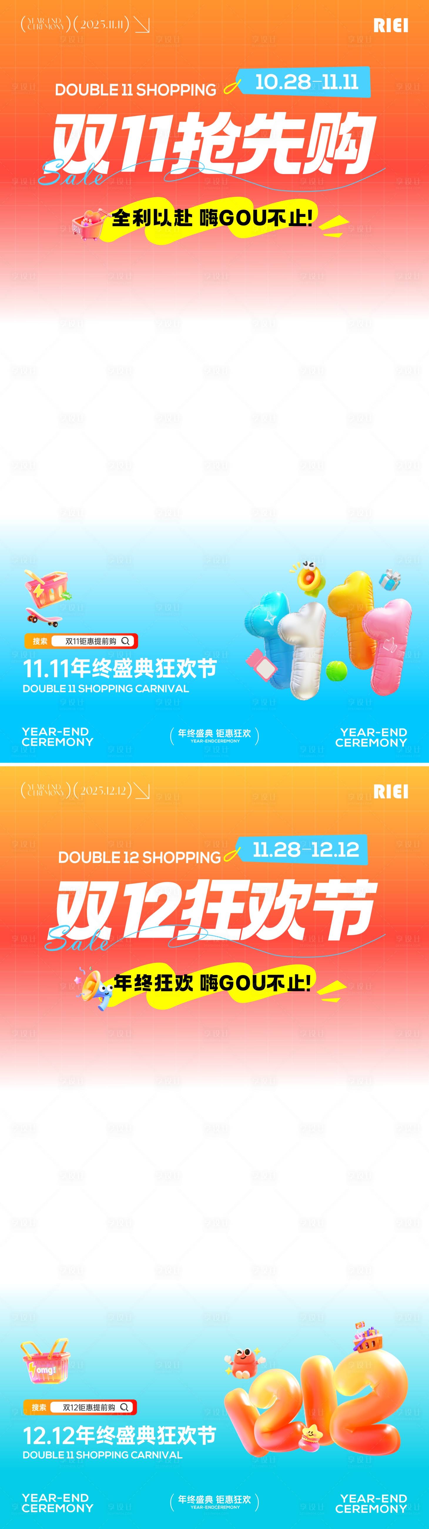 源文件下载【享设计】搜索编号：73550033798656339【双11双12年终直播贴片】