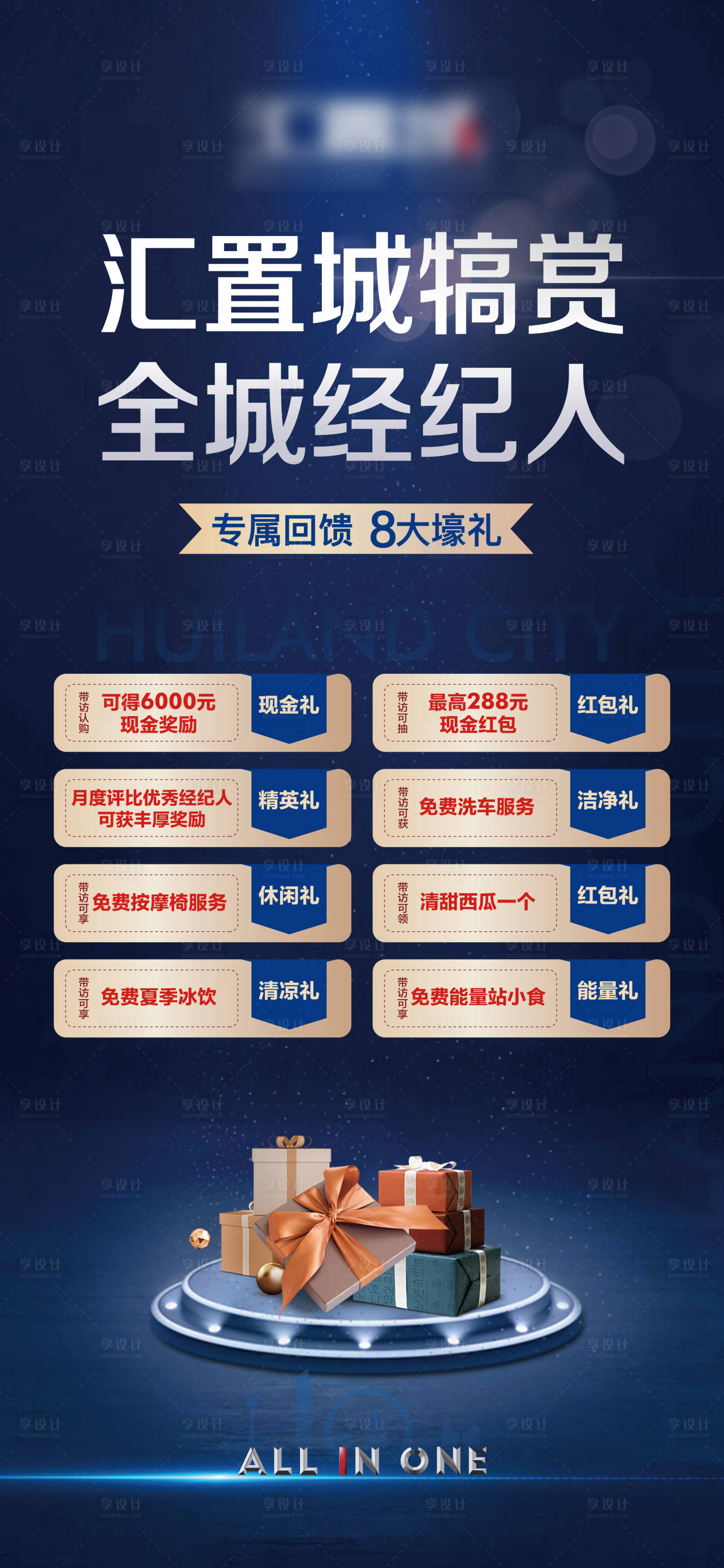 源文件下载【享设计】搜索编号：29930033370344056【中介海报】