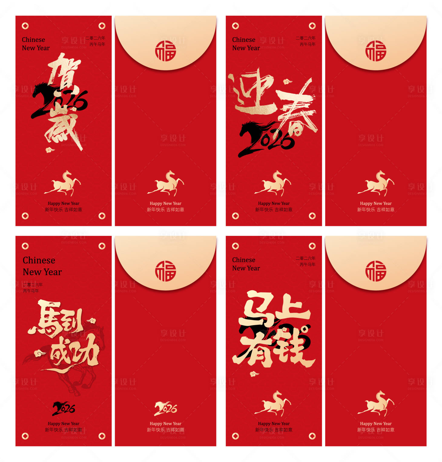 源文件下载【享设计】搜索编号：29000033668874865【马年红包】