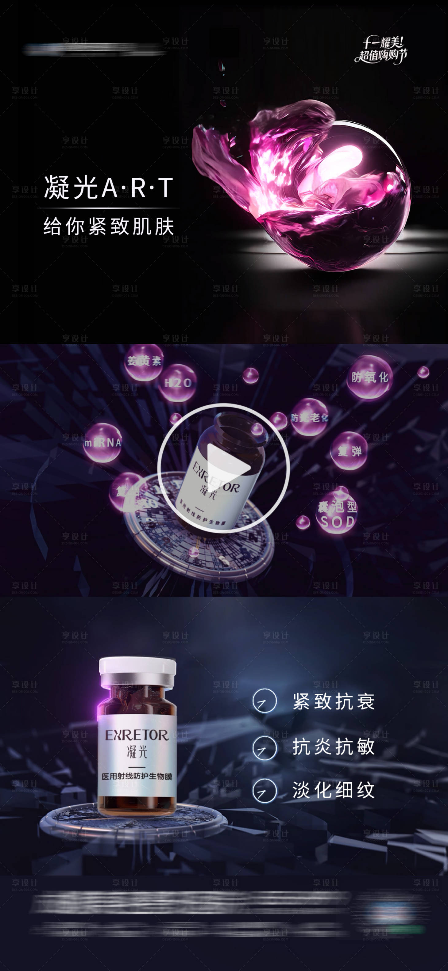 源文件下载【享设计】搜索编号：47190033683391176【医美凝光ERT视频框海报】