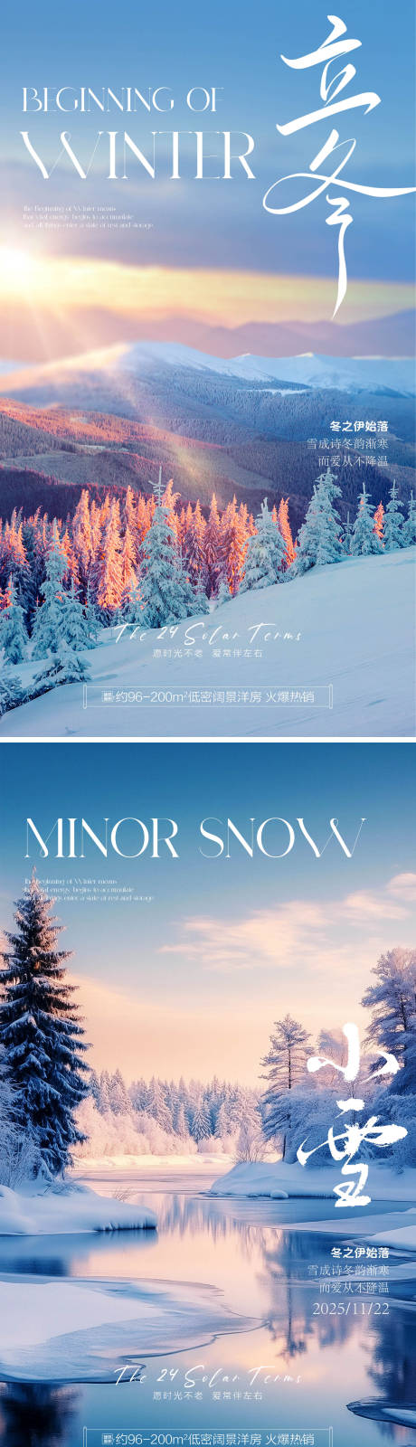 源文件下载【享设计】搜索编号：59380033741762302【立冬小雪传统节气海报】