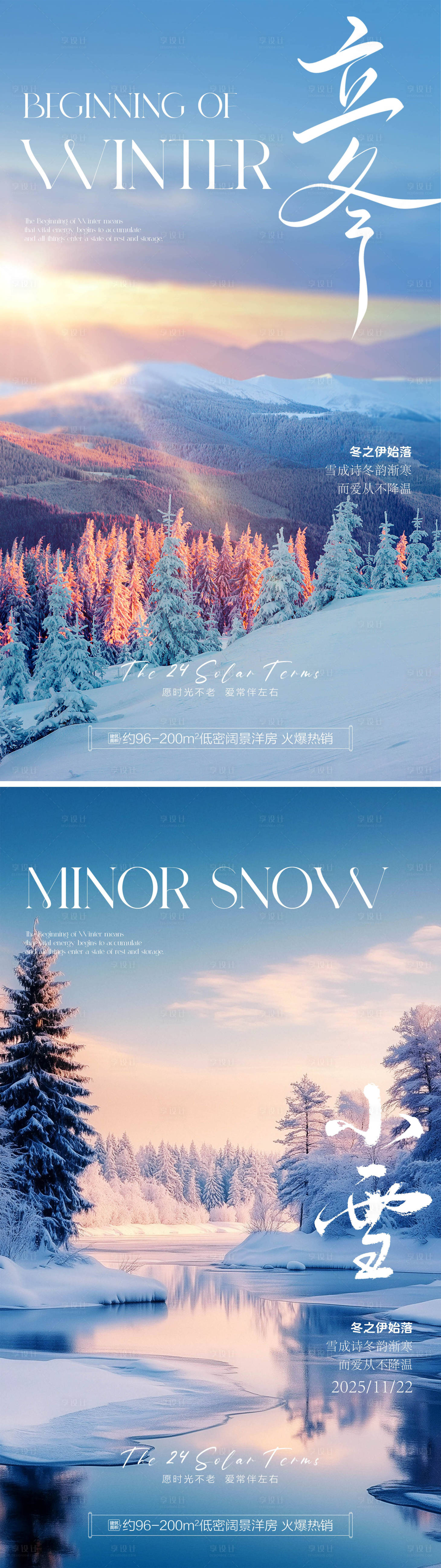 源文件下载【享设计】搜索编号：59380033741762302【立冬小雪传统节气海报】