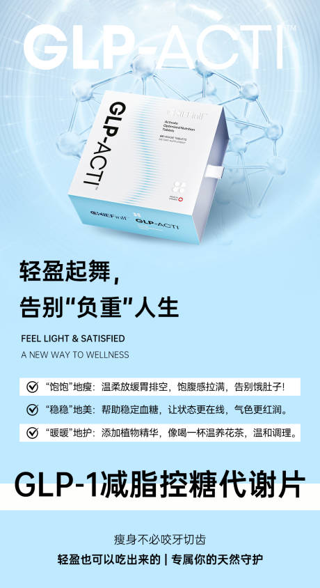 源文件下载【享设计】搜索编号：40060033799254652【医美减脂片海报】