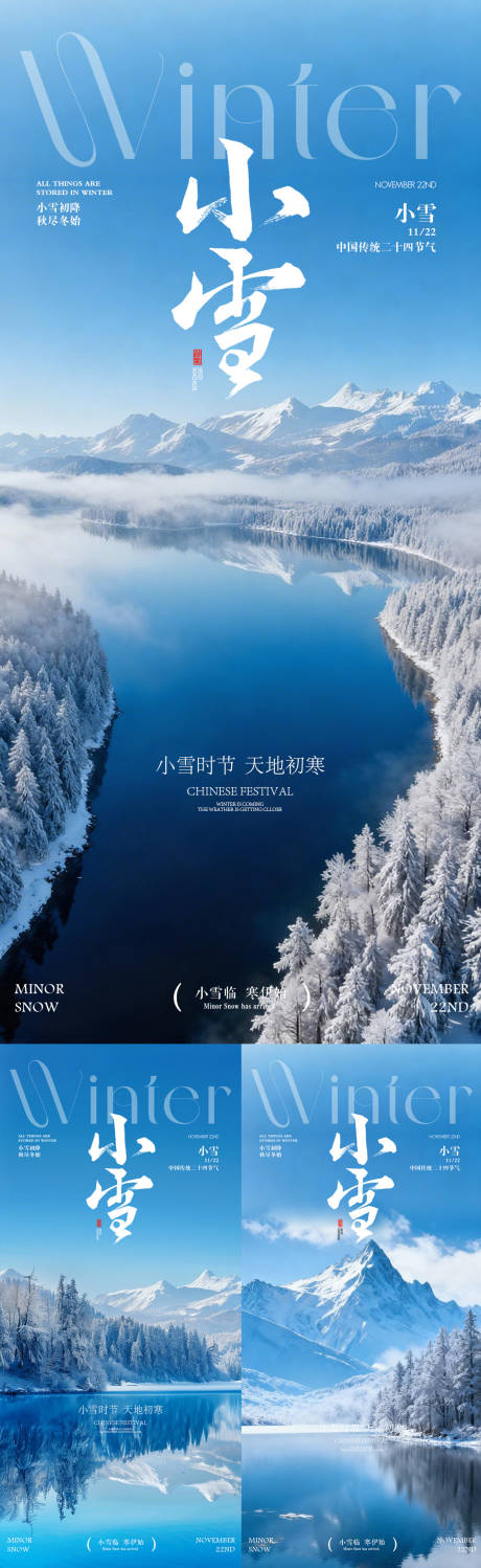 源文件下载【享设计】搜索编号：18110033807573559【小雪节气系列海报】