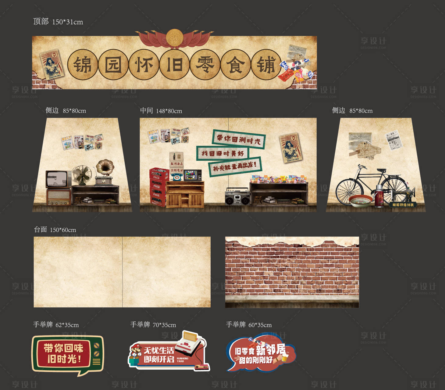 源文件下载【享设计】搜索编号：13920033601557819【怀旧杂货铺】