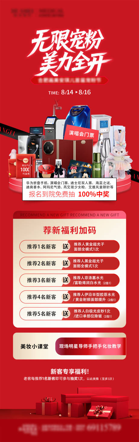 源文件下载【享设计】搜索编号：25690033603829362【医美宠粉节海报】