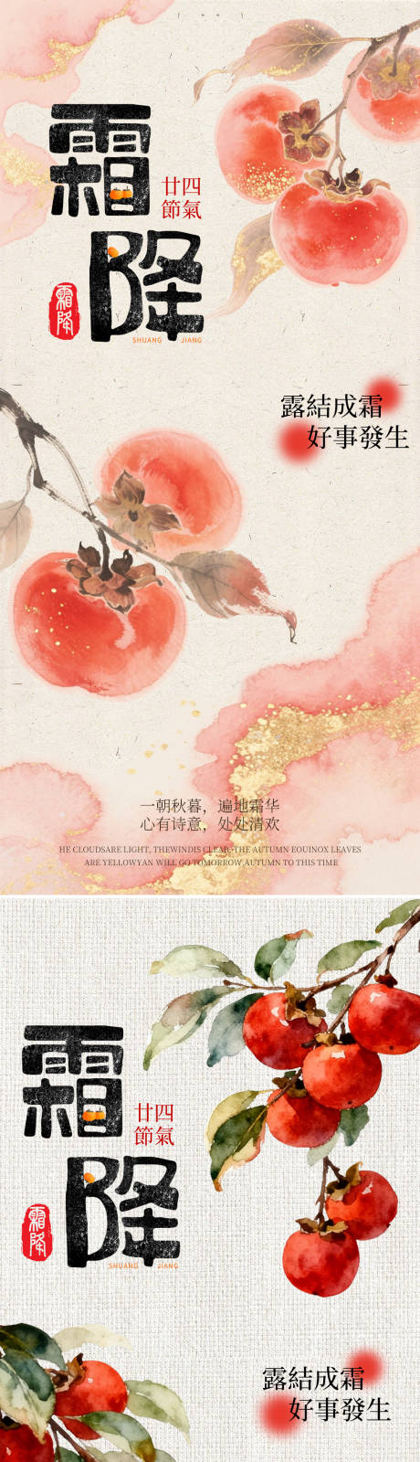 源文件下载【享设计】搜索编号：24130033556285906【霜降节气海报】