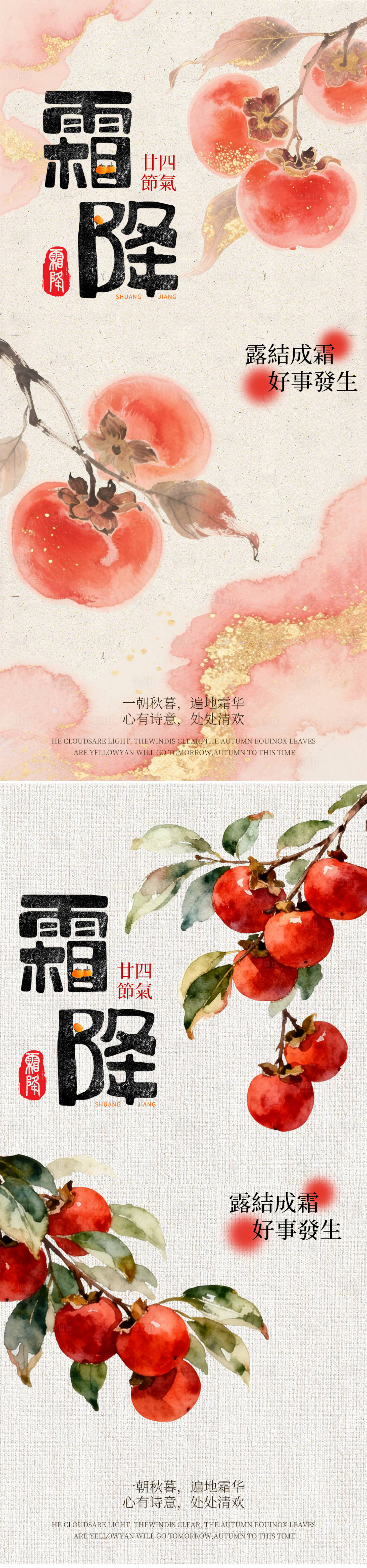 源文件下载【享设计】搜索编号：24130033556285906【霜降节气海报】