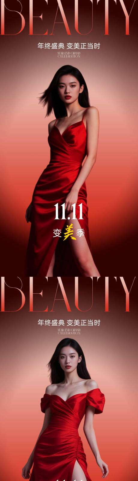 源文件下载【享设计】搜索编号：72520033747428816【医美双十一海报】