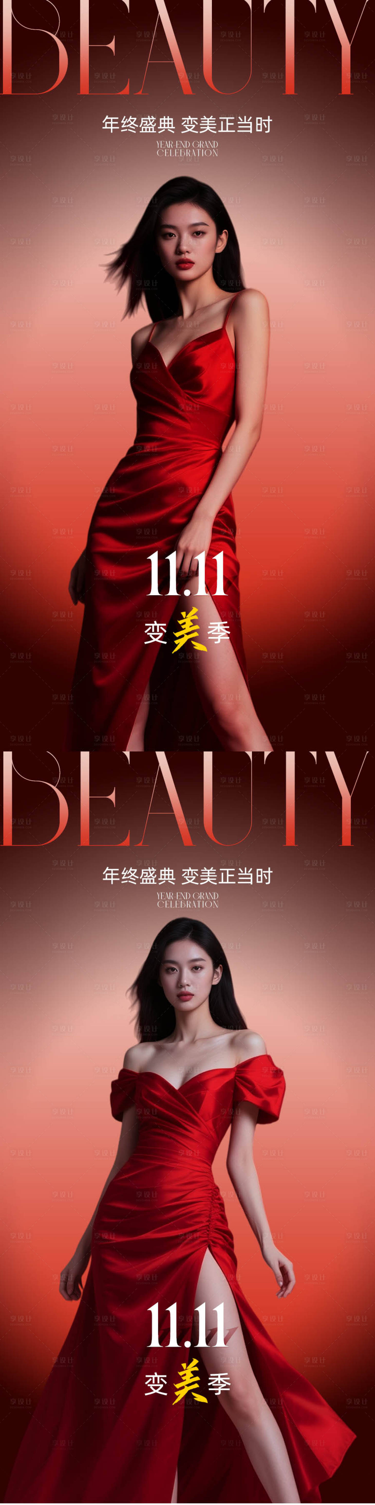 源文件下载【享设计】搜索编号：72520033747428816【医美双十一海报】