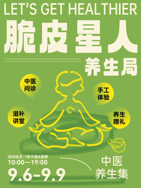 源文件下载【享设计】搜索编号：80130033787997411【中医养生小红书】