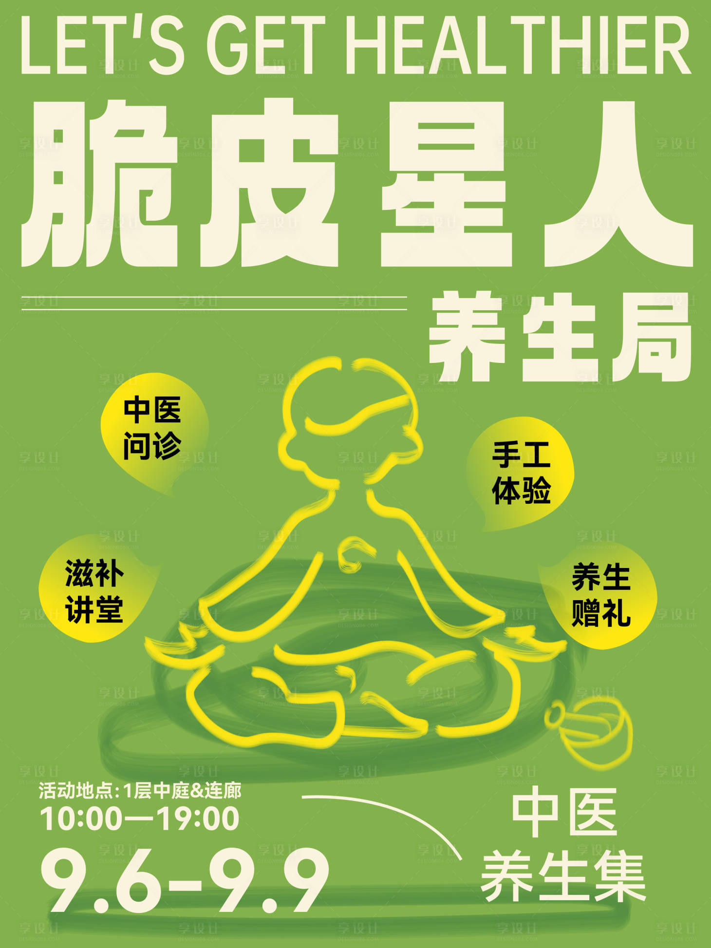 源文件下载【享设计】搜索编号：80130033787997411【中医养生小红书】