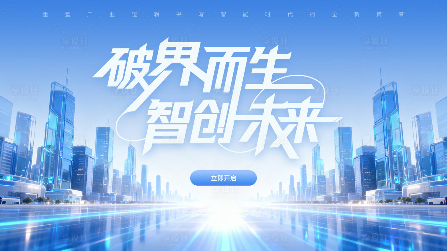 源文件下载【享设计】搜索编号：76040033682731125【科技感活动海报】