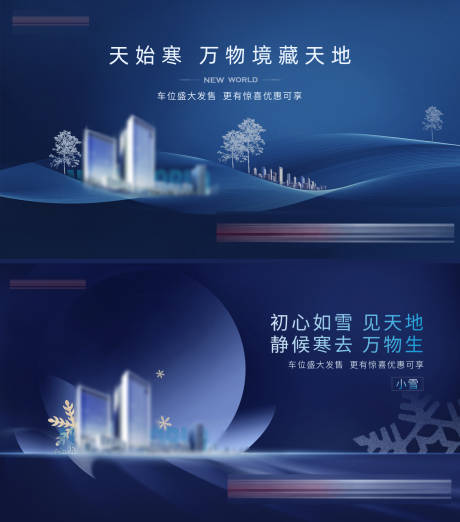 源文件下载【享设计】搜索编号：71490033768934630【地产大雪小雪冬季海报展板】