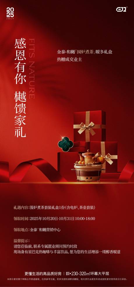 源文件下载【享设计】搜索编号：65420033783853011【地产回馈业主礼盒活动海报】