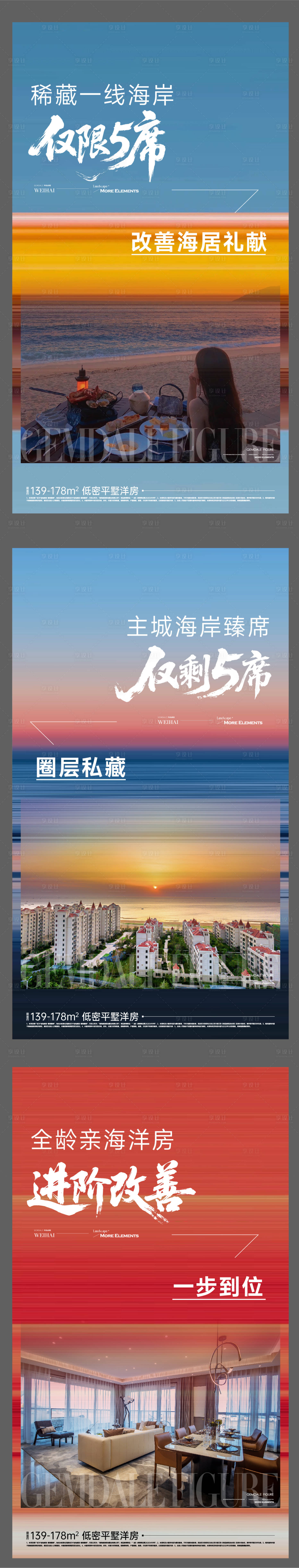 源文件下载【享设计】搜索编号：72730033745209524【地产海居实景价值点刷屏】