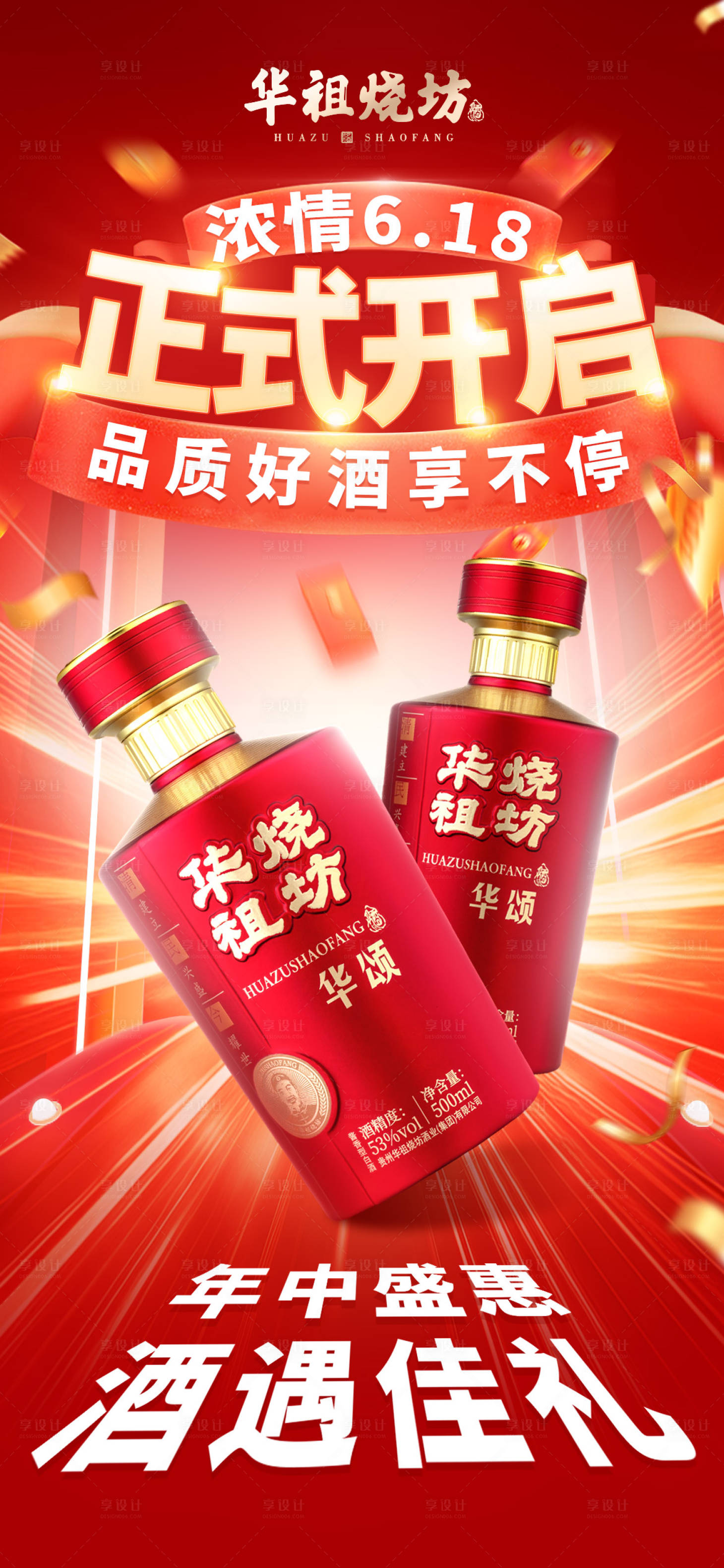 源文件下载【享设计】搜索编号：62620033494423452【白酒活动海报】