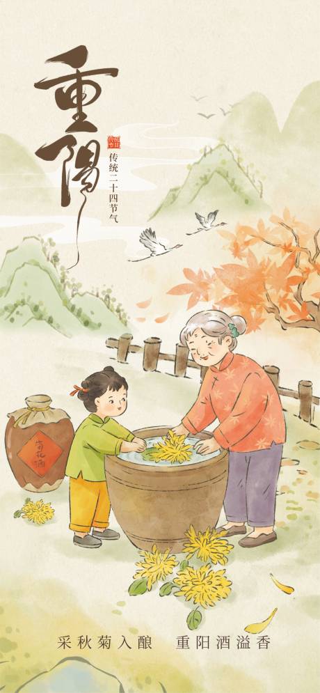 源文件下载【享设计】搜索编号：41830033474898027【重阳节】