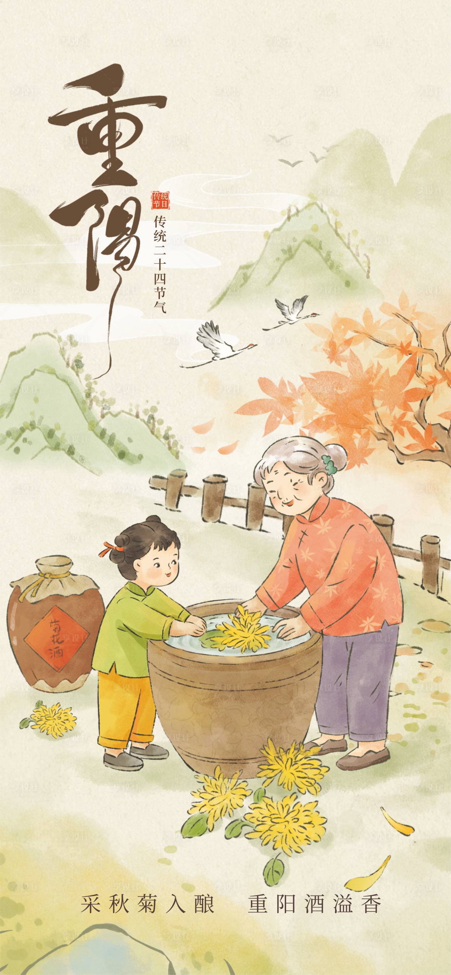 源文件下载【享设计】搜索编号：41830033474898027【重阳节】