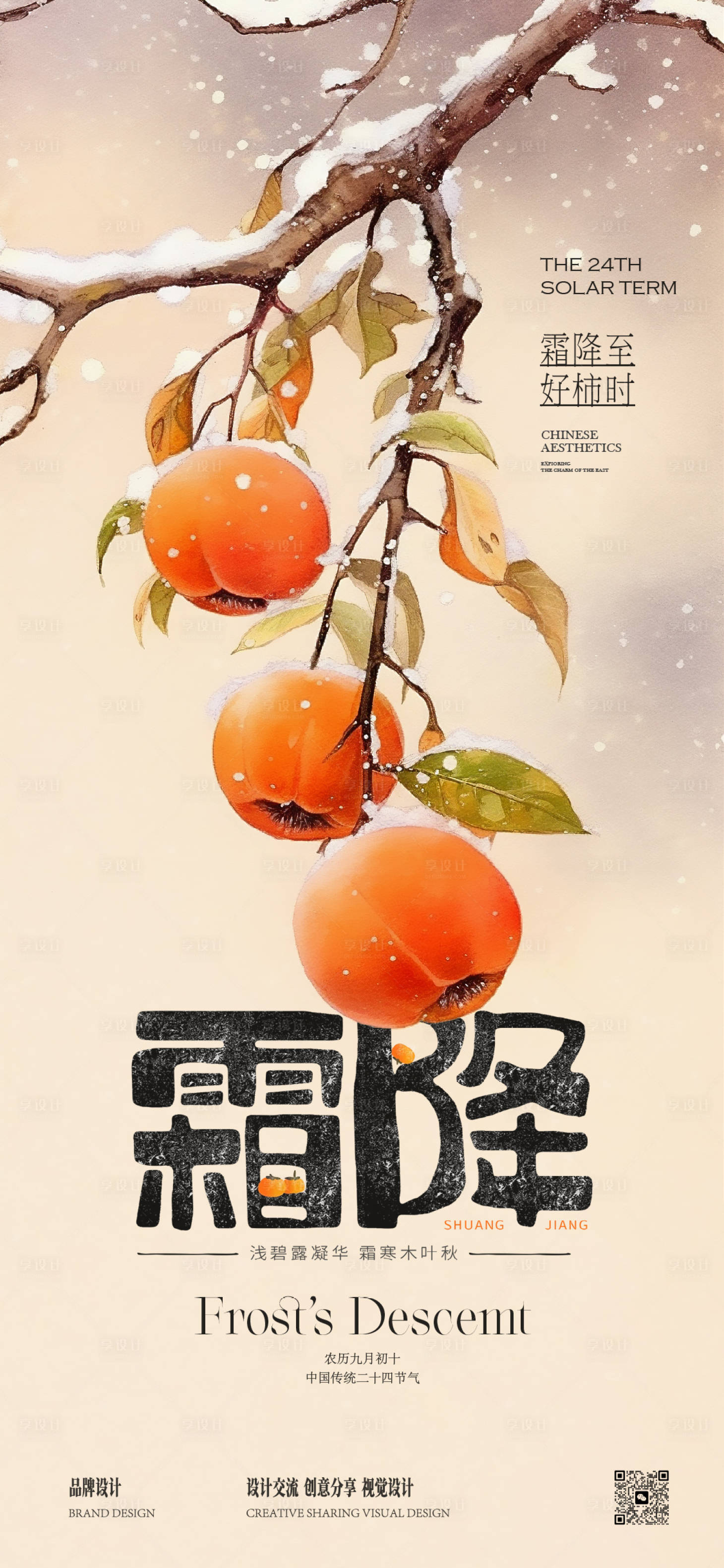 源文件下載【享設計】搜索編號：51760033460496937【霜降海報】