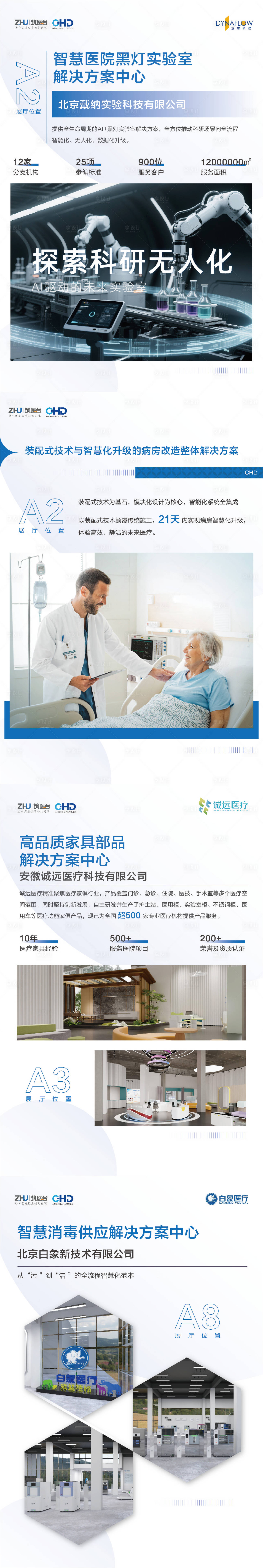 源文件下载【享设计】搜索编号：71150033586438884【企业展板】