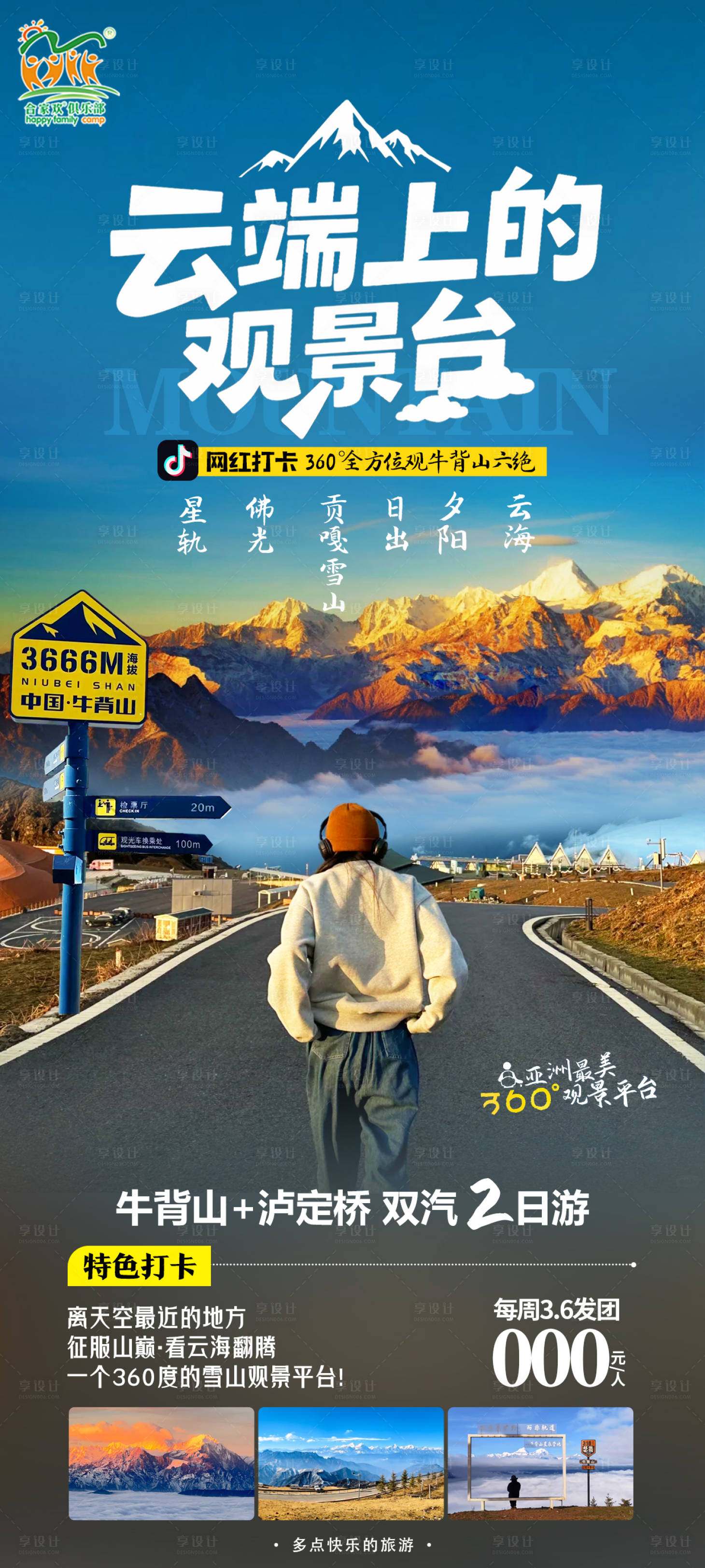 源文件下载【享设计】搜索编号：90470033519271191【牛背山海报】