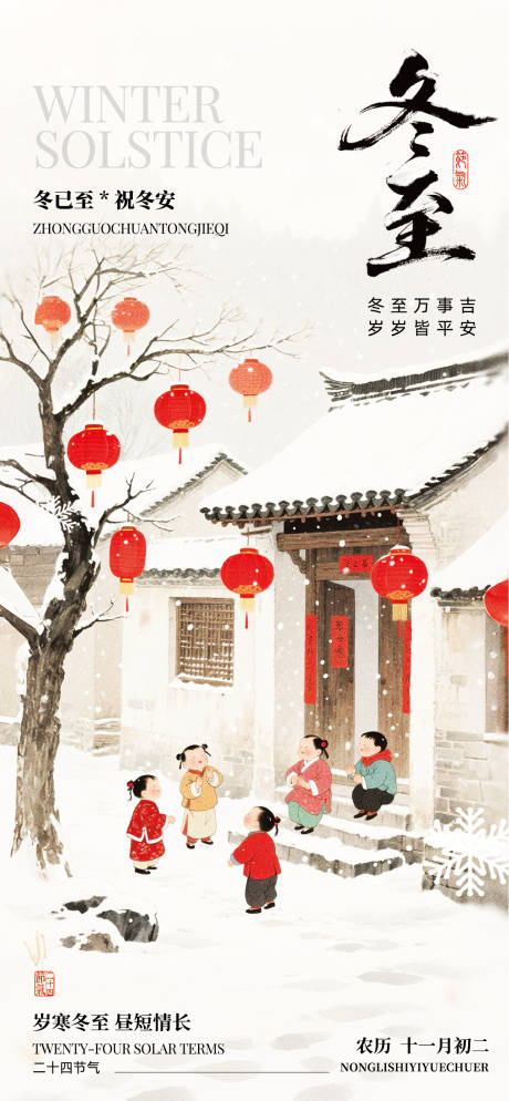 源文件下载【享设计】搜索编号：22610033676217614【红色中国风冬至主题海报】