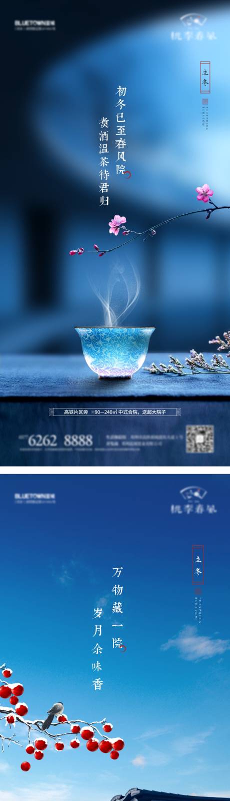 源文件下载【享设计】搜索编号：96880033759384657【新中式立冬海报】