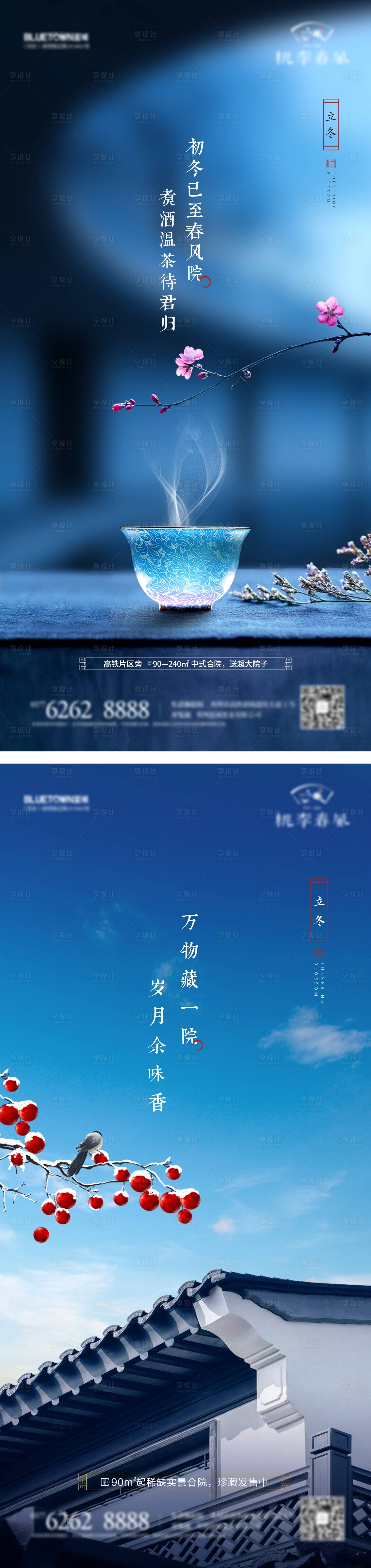 源文件下载【享设计】搜索编号：96880033759384657【新中式立冬海报】