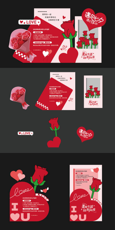 源文件下载【享设计】搜索编号：14390033418235092【七夕情人节美陈】
