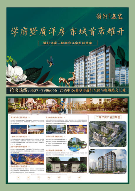 源文件下载【享设计】搜索编号：52990033703582957【房地产高端洋房dm单页】