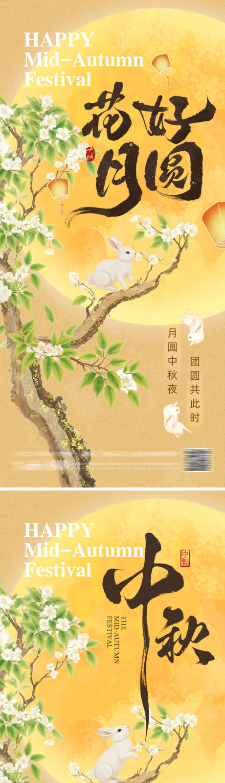 源文件下载【享设计】搜索编号：61280033375672241【花好月圆中秋海报】