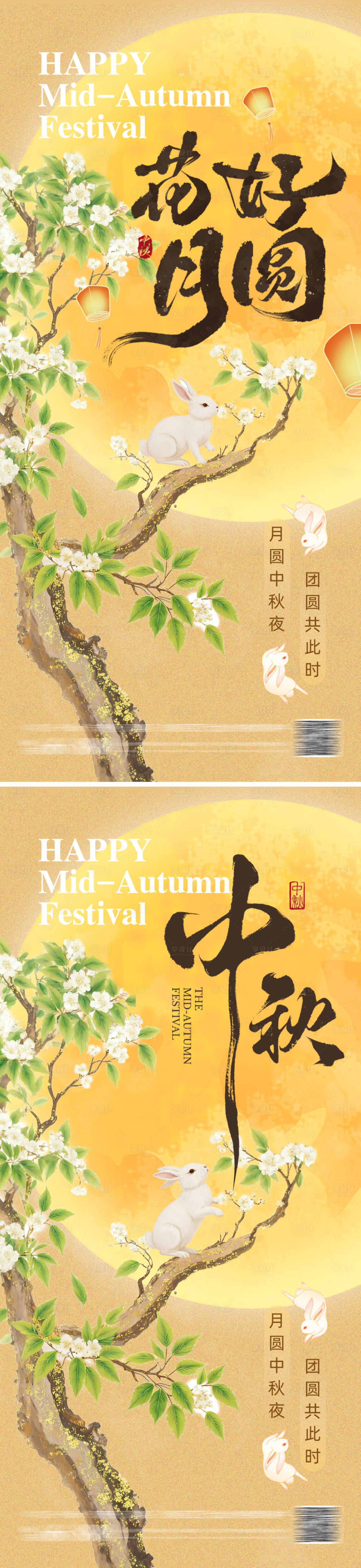 源文件下载【享设计】搜索编号：61280033375672241【花好月圆中秋海报】